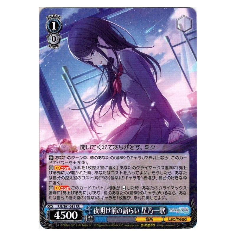 PJS/S91-081 [JP] 夜明け前の語らい 星野一歌 Weiss Schwarz Japanese