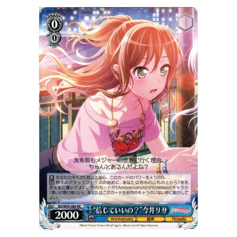 BD/W95-080 [JP] 信じていいの？ 今井リサ Weiss Schwarz Japanese