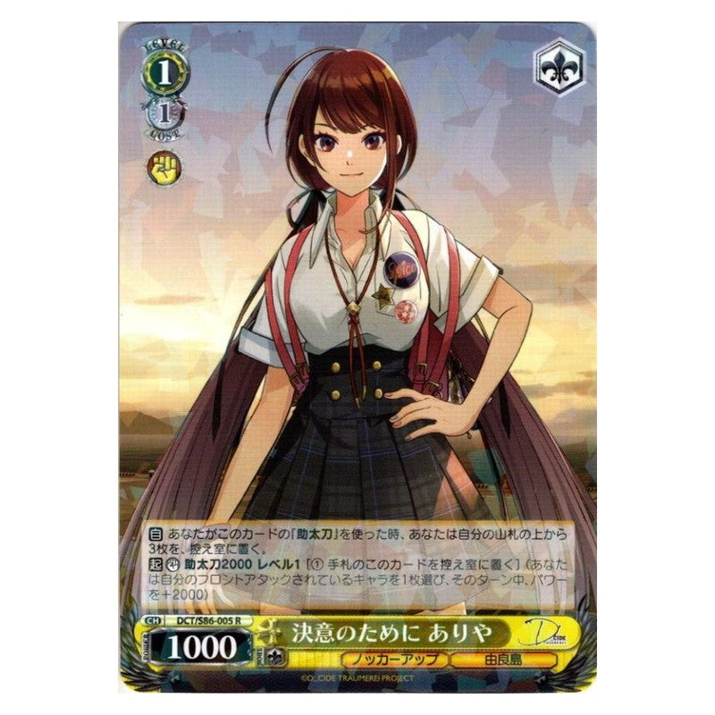DCT/S86-005 [JP] 決意のために ありや Weiss Schwarz Japanese