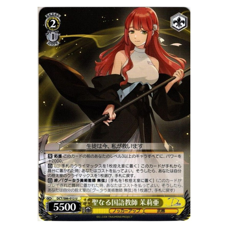 DCT/S86-012 [JP] 聖なる国語教師 茉莉亜 Weiss Schwarz Japanese