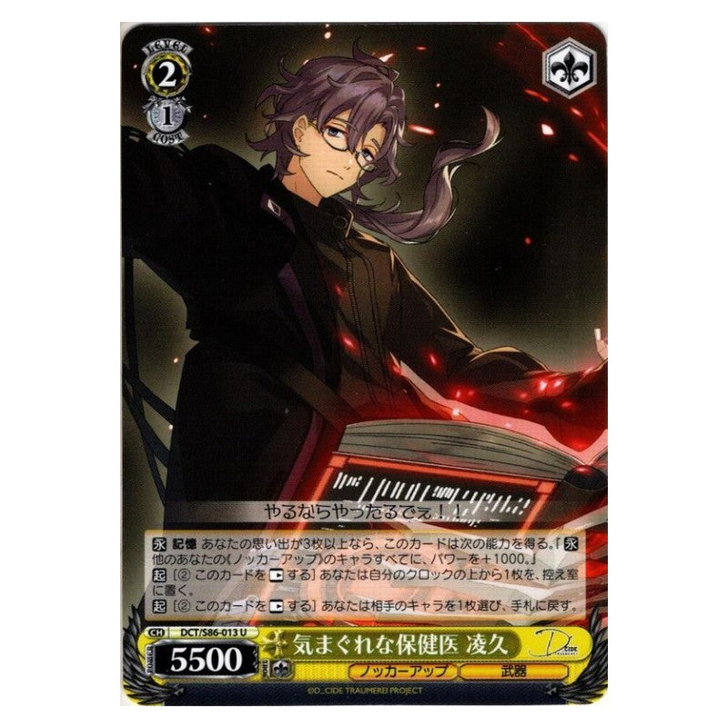 DCT/S86-013 [JP] 気まぐれな保険医 凌久 Weiss Schwarz Japanese