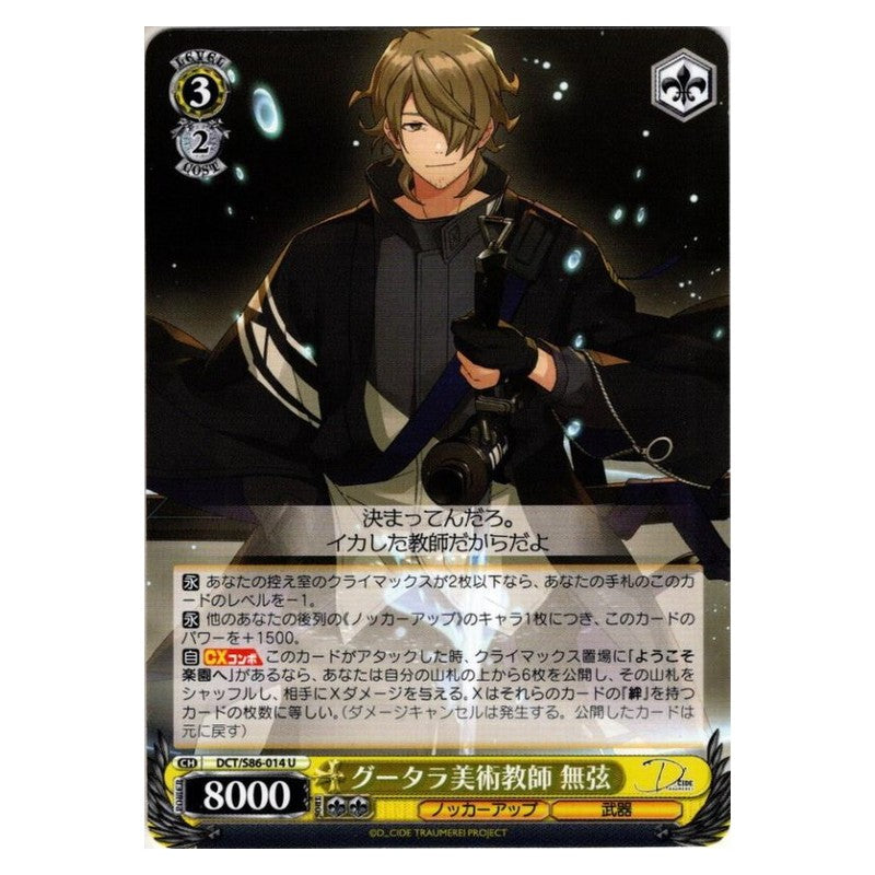 DCT/S86-014 [JP] グータラ美術教師 無弦 Weiss Schwarz Japanese