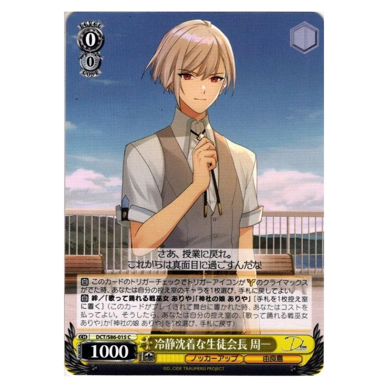 DCT/S86-015 [JP] 冷静沈着な生徒会長 周一 Weiss Schwarz Japanese