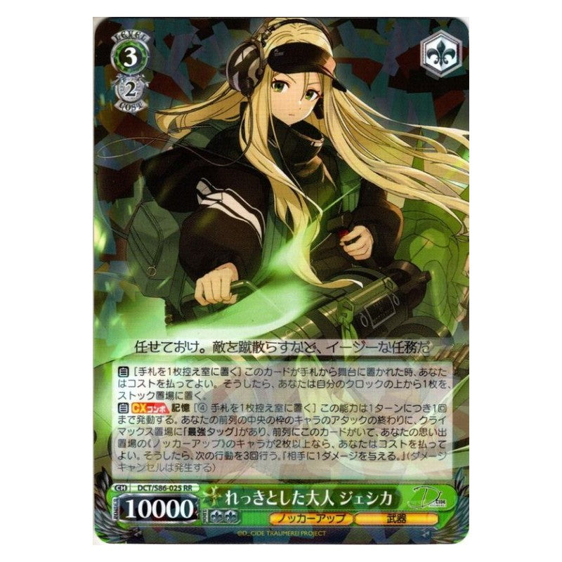 DCT/S86-025 [JP] れっきとした大人 ジェシカ Weiss Schwarz Japanese