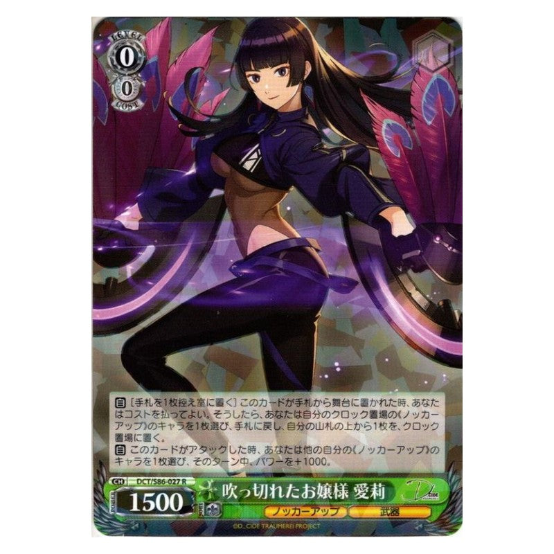 DCT/S86-027 [JP] 吹っ切れたお嬢様 愛莉 Weiss Schwarz Japanese