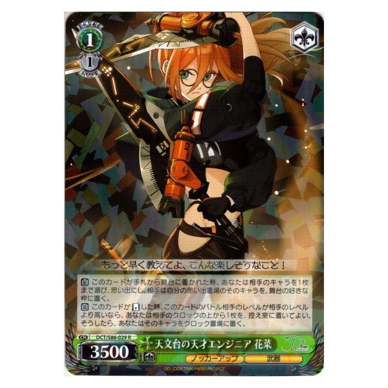 DCT/S86-029 [JP] 天文台の天才エンジニア 花菜 Weiss Schwarz Japanese