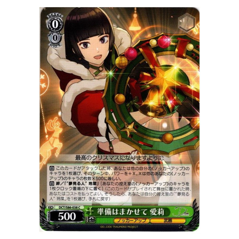 DCT/S86-038 [JP] 準備はまかせて 愛莉 Weiss Schwarz Japanese