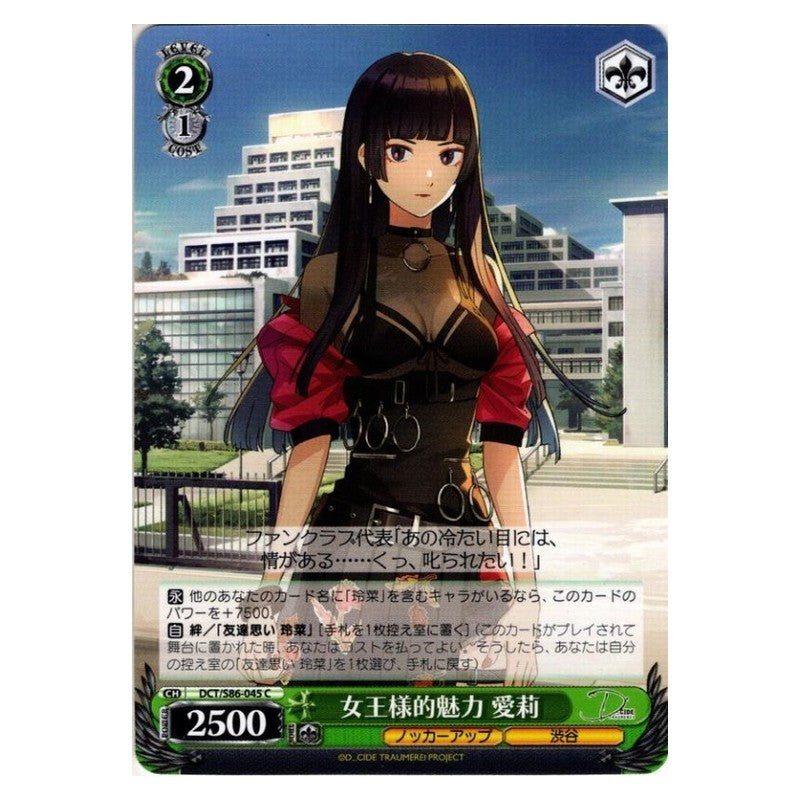 DCT/S86-045 [JP] 女王様的魅力 愛莉 Weiss Schwarz Japanese