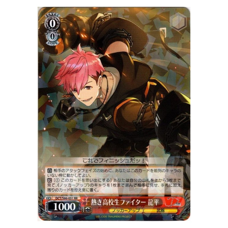 DCT/S86-051 [JP] 熱き高校生ファイター 龍平 Weiss Schwarz Japanese
