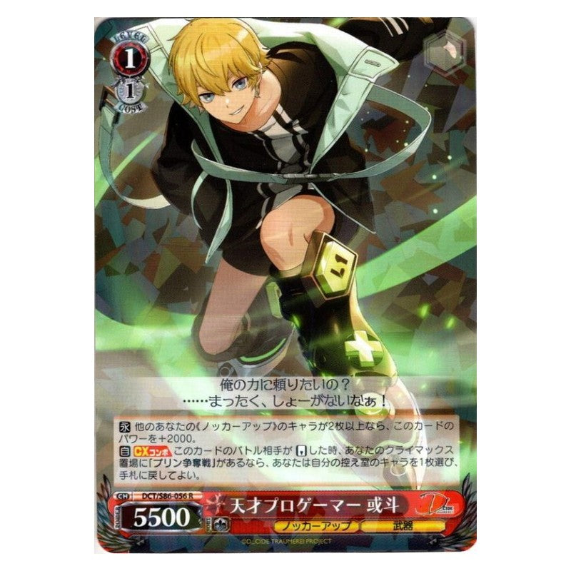 DCT/S86-056 [JP] 天才プロゲーマー 或人 Weiss Schwarz Japanese