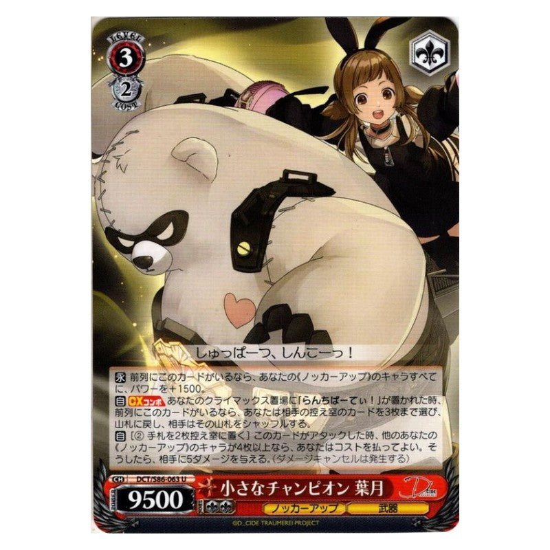 DCT/S86-063 [JP] 小さなチャンピオン 葉月 Weiss Schwarz Japanese