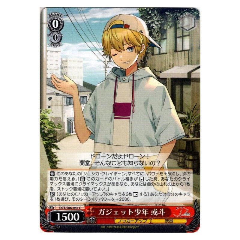 DCT/S86-065 [JP] ガジェット少年 或斗 Weiss Schwarz Japanese