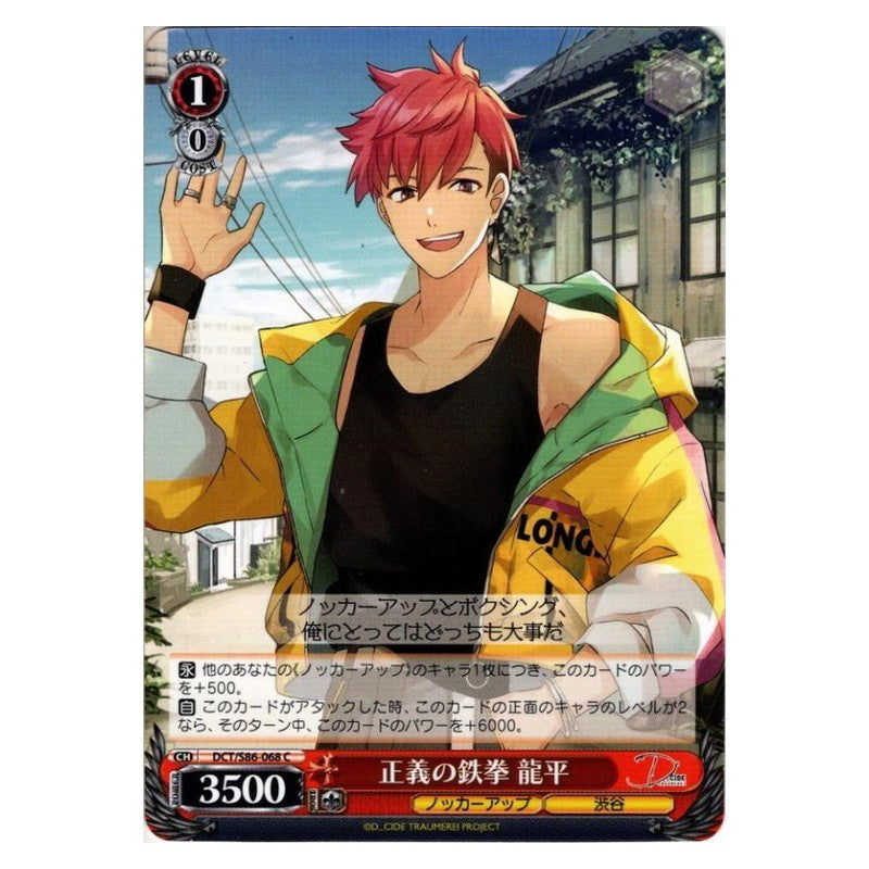 DCT/S86-068 [JP] 正義の鉄拳 龍平 Weiss Schwarz Japanese