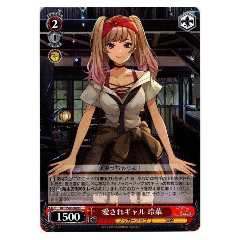DCT/S86-069 [JP] 愛されギャル 玲菜 Weiss Schwarz Japanese