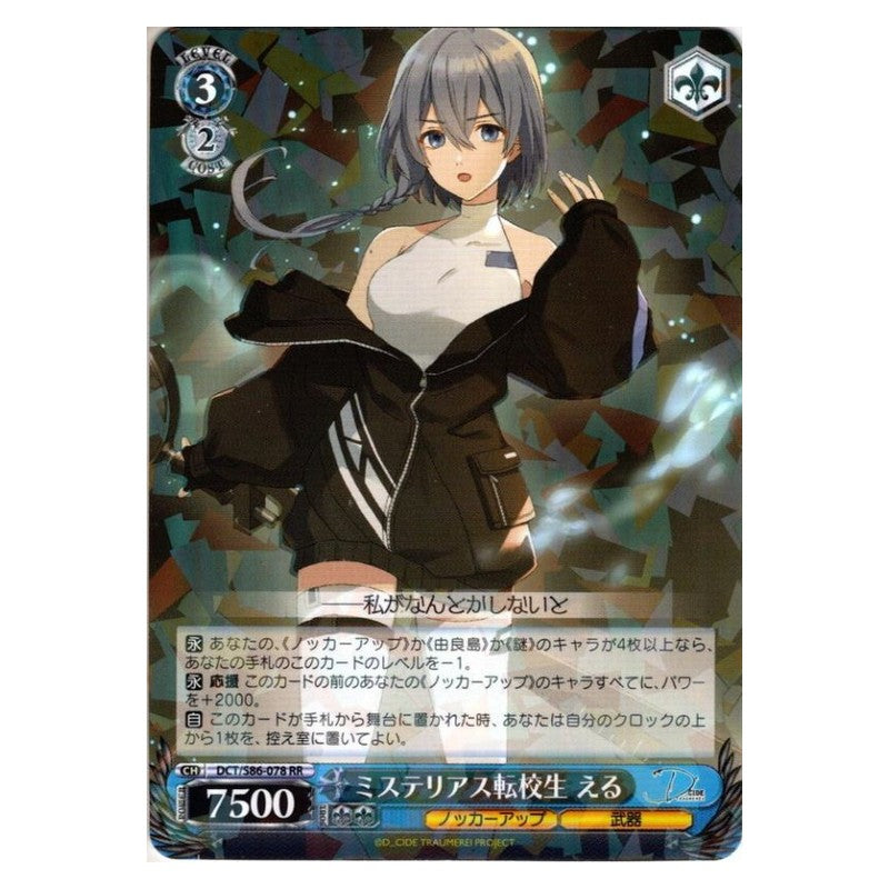 DCT/S86-078 [JP] ミステリアス転校生 える Weiss Schwarz Japanese