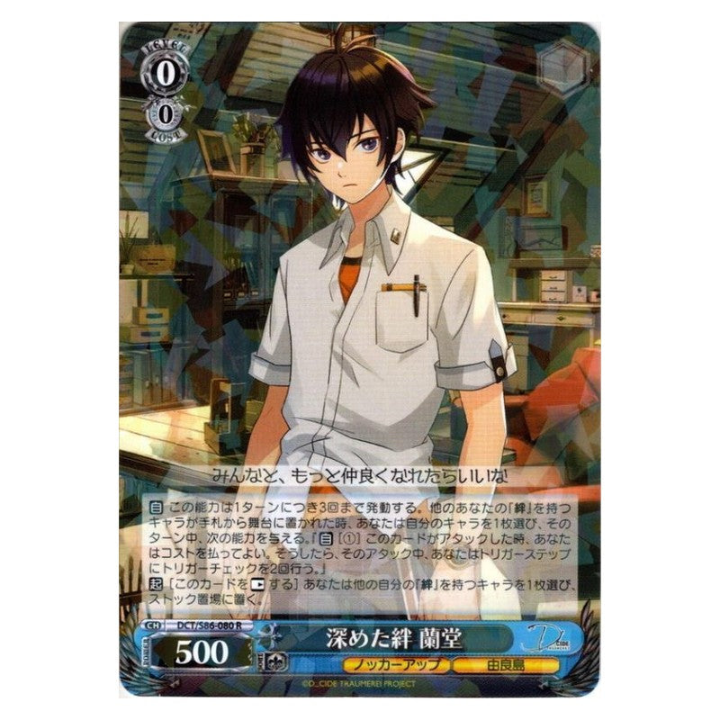 DCT/S86-080 [JP] 深めた絆 蘭堂 Weiss Schwarz Japanese