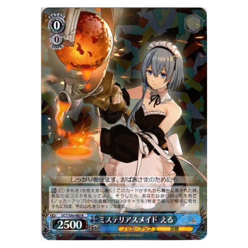 DCT/S86-083 [JP] ミステリアスメイド える Weiss Schwarz Japanese