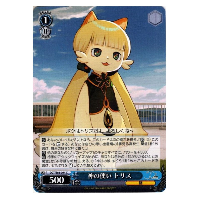 DCT/S86-094 [JP] 神の使い トリス Weiss Schwarz Japanese