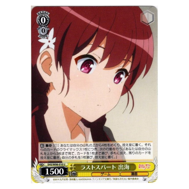 SHS/W98-010 [JP] ラストスパート 出海 Weiss Schwarz Japanese