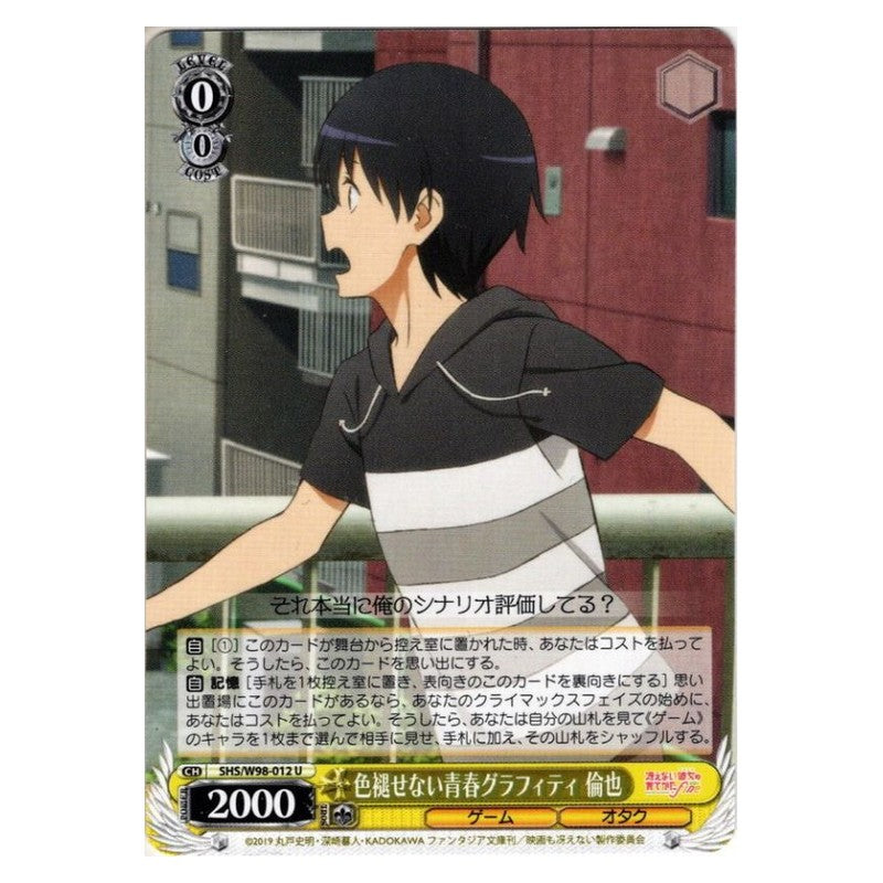 SHS/W98-012 [JP] 色褪せない青春グラフィティ 倫也 Weiss Schwarz Japanese