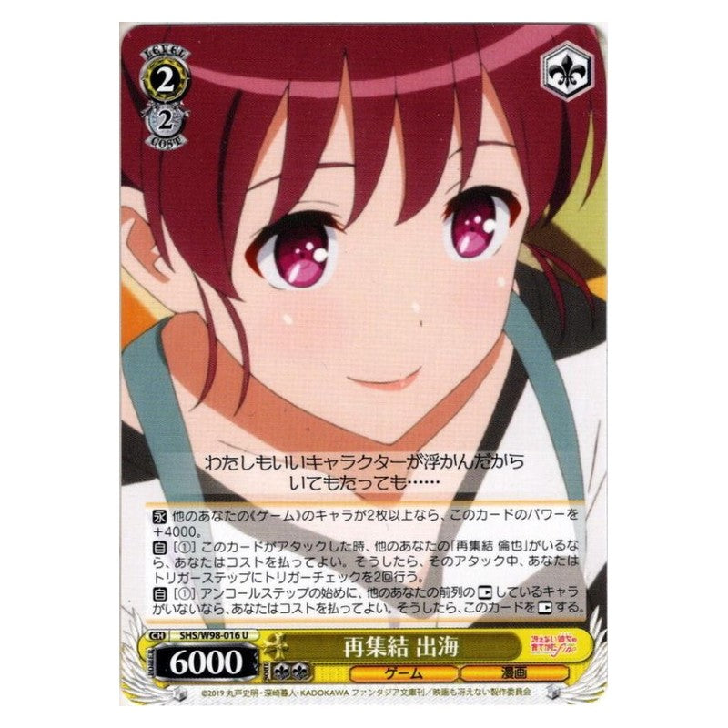 SHS/W98-016 [JP] 再集結 出海 Weiss Schwarz Japanese
