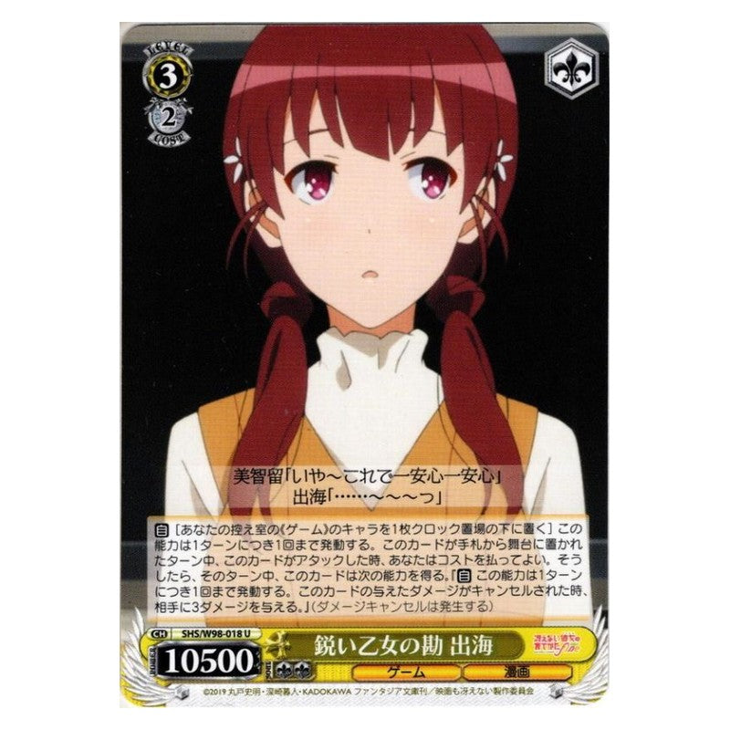 SHS/W98-018 [JP] 鋭い乙女の勘 出海 Weiss Schwarz Japanese