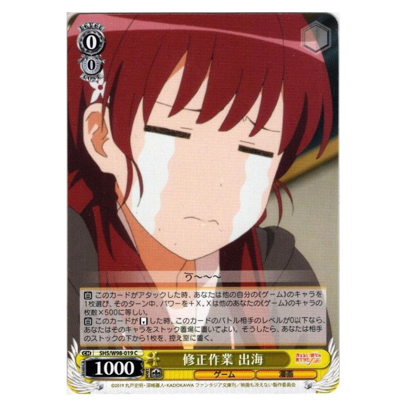SHS/W98-019 [JP] 修正作業 出海 Weiss Schwarz Japanese