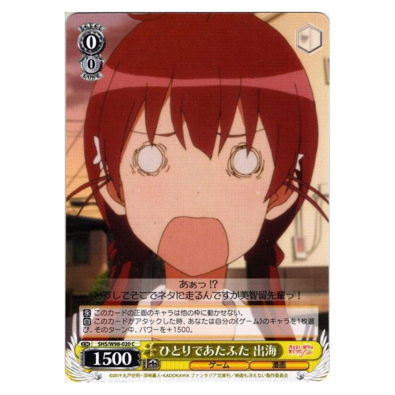 SHS/W98-020 [JP] ひとりであたふた 出海 Weiss Schwarz Japanese