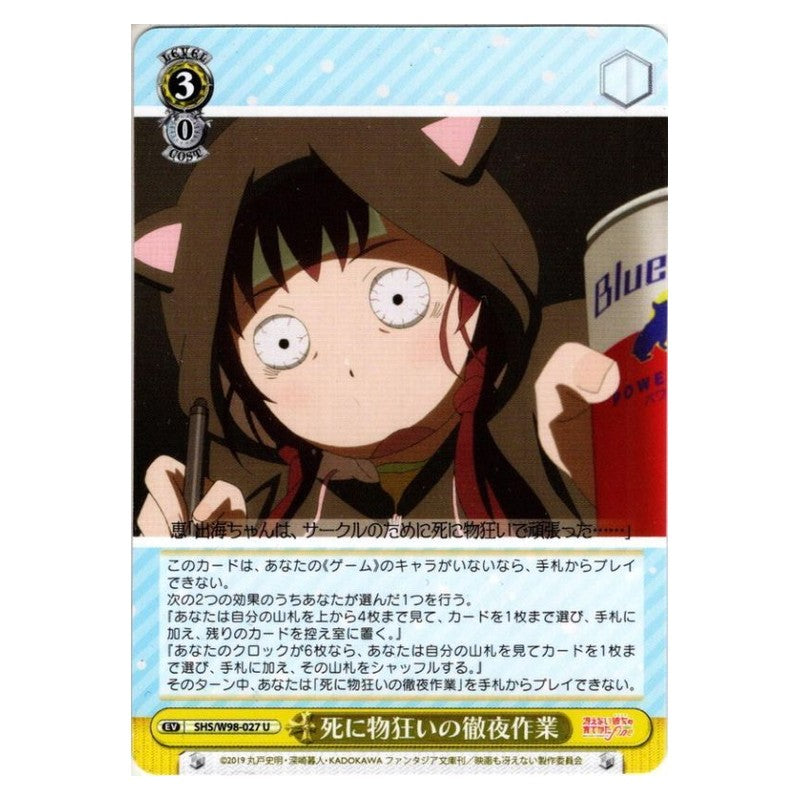 SHS/W98-027 [JP] 死に物狂いの徹夜作業 Weiss Schwarz Japanese