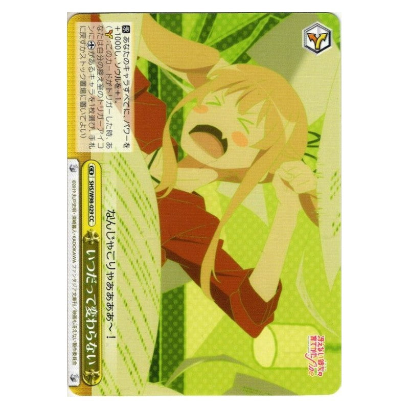 SHS/W98-029 [JP] いつだって変わらない Weiss Schwarz Japanese