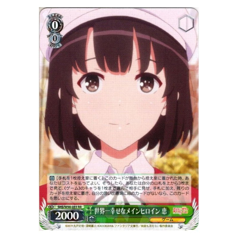 SHS/W98-031 [JP] 世界一幸せなメインヒロイン 恵 Weiss Schwarz Japanese