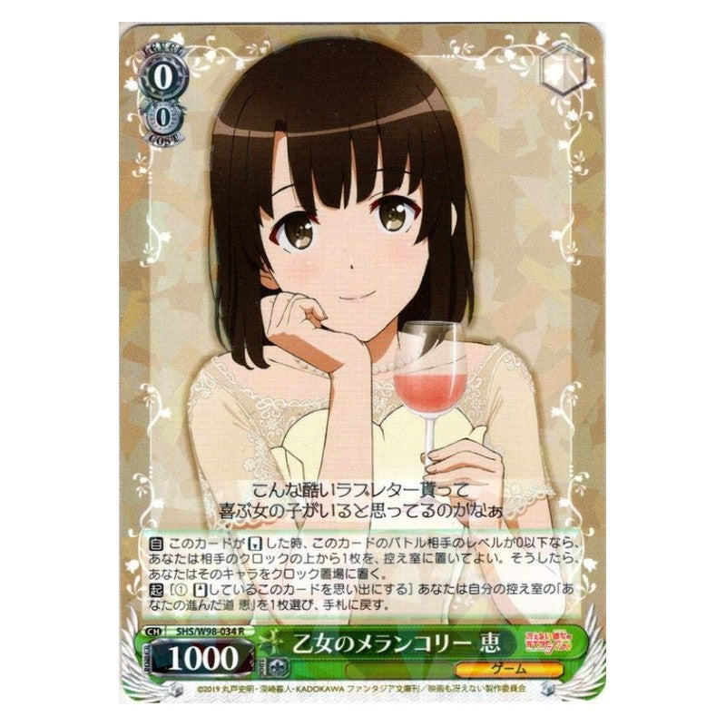 SHS/W98-034 [JP] 乙女のメランコリー 恵 Weiss Schwarz Japanese
