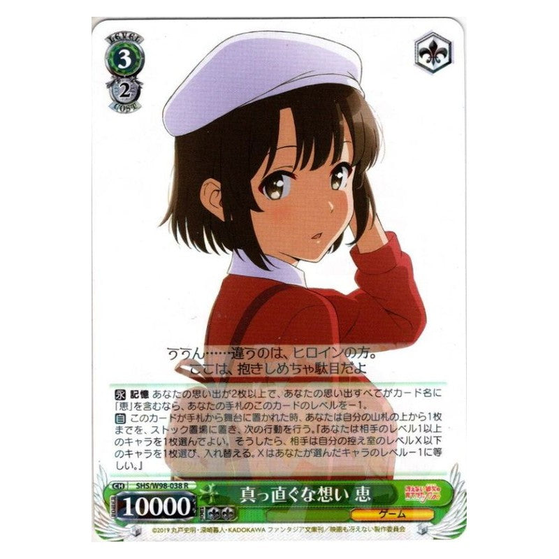 SHS/W98-038 [JP] 真っ直ぐな想い 恵 Weiss Schwarz Japanese