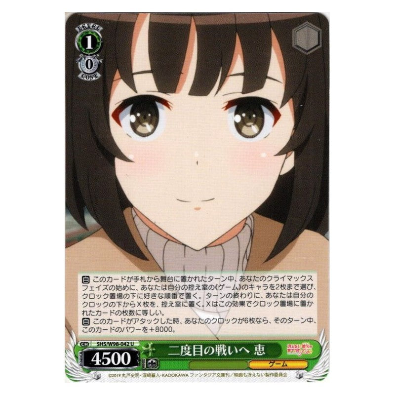 SHS/W98-042 [JP] 二度目の戦いへ 恵 Weiss Schwarz Japanese