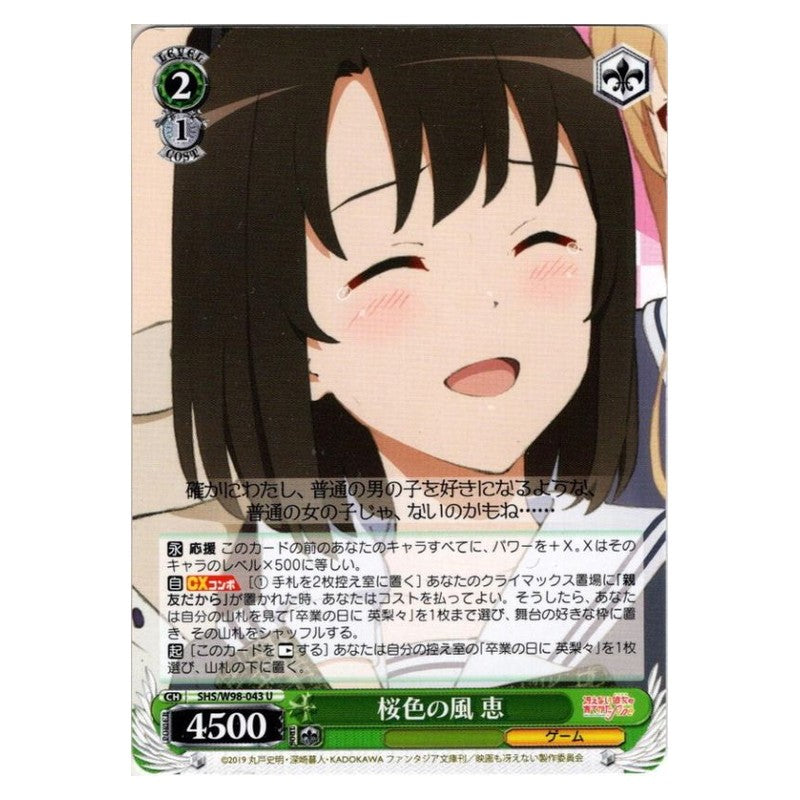 SHS/W98-043 [JP] 桜色の風 恵 Weiss Schwarz Japanese