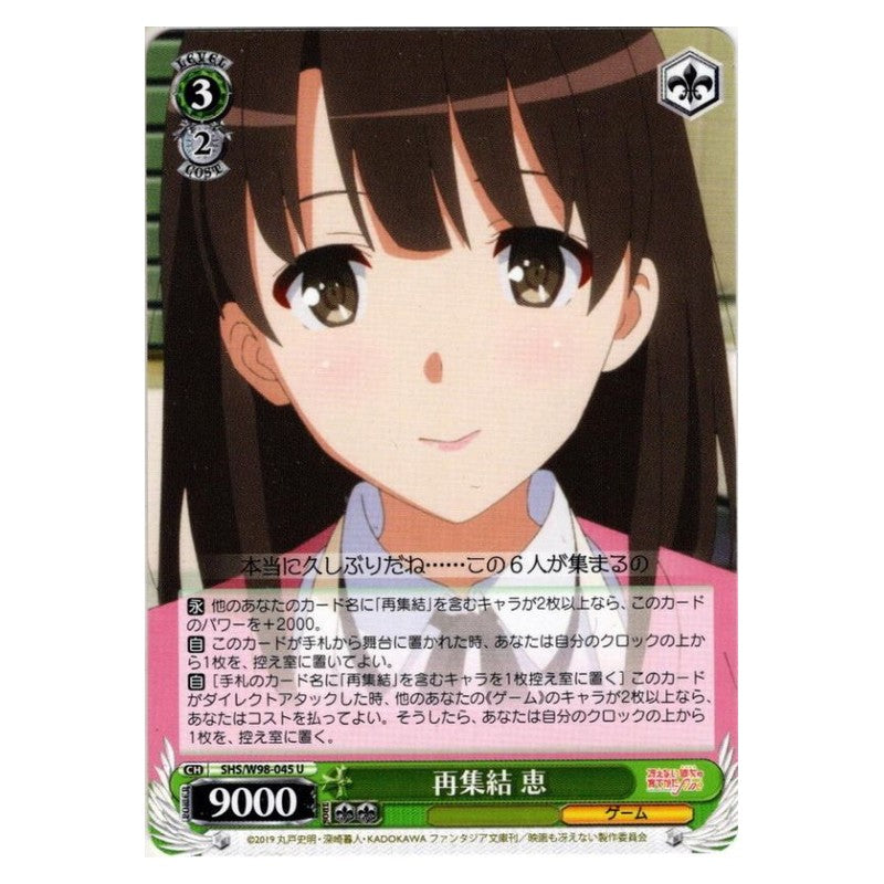 SHS/W98-045 [JP] 再集結 恵 Weiss Schwarz Japanese