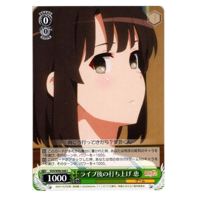 SHS/W98-048 [JP] ライブ後の打ち上げ 恵 Weiss Schwarz Japanese