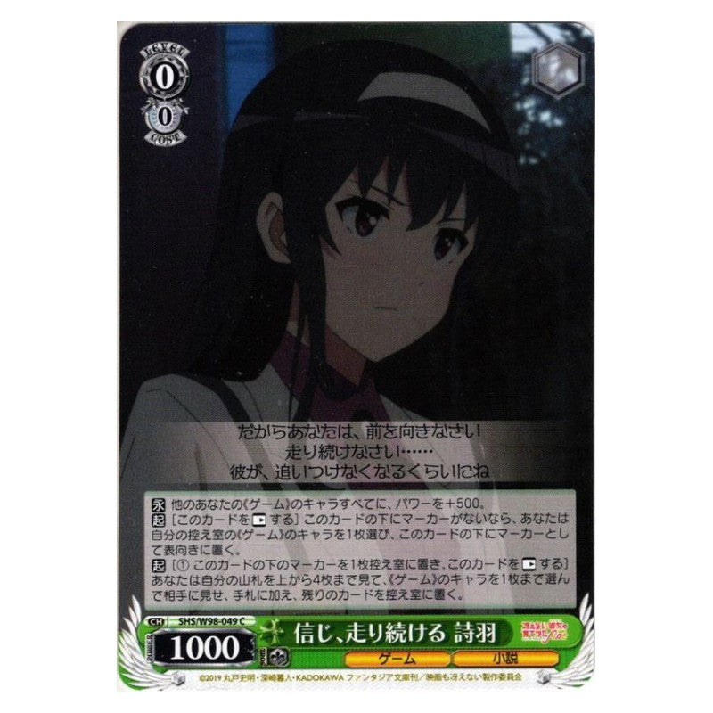 SHS/W98-049 [JP] 信じ、走り続ける 詩羽 Weiss Schwarz Japanese