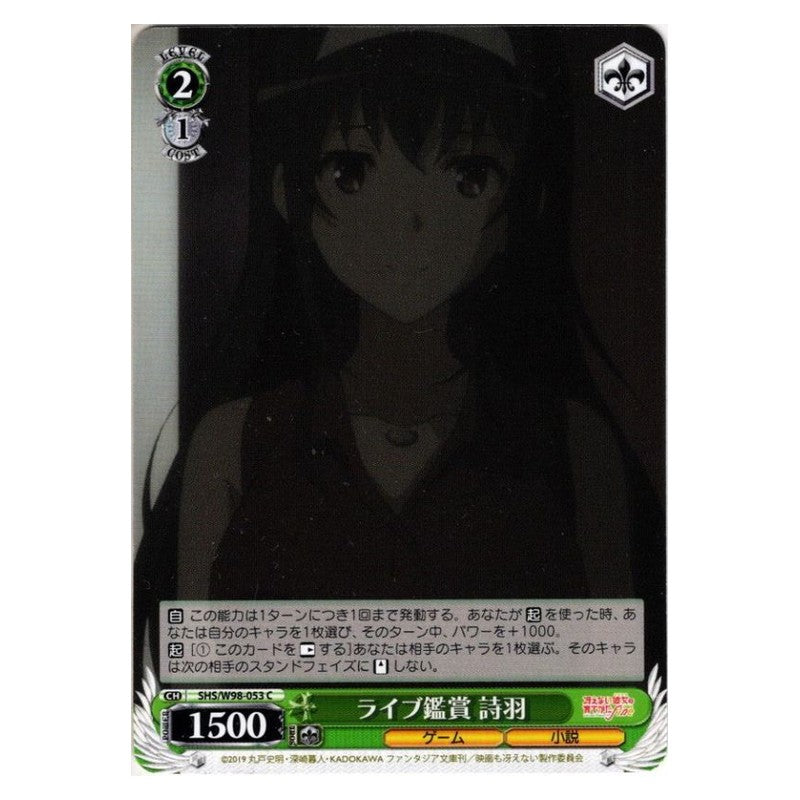 SHS/W98-053 [JP] ライブ鑑賞 詩羽 Weiss Schwarz Japanese
