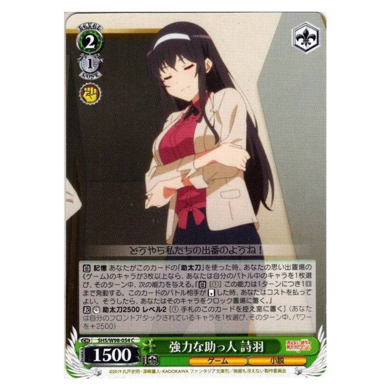 SHS/W98-054 [JP] 強力な助っ人 詩羽 Weiss Schwarz Japanese