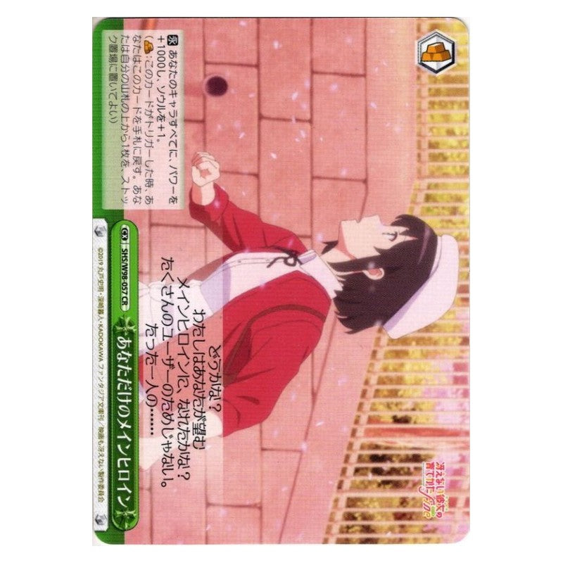 SHS/W98-057 [JP] あなただけのメインヒロイン Weiss Schwarz Japanese