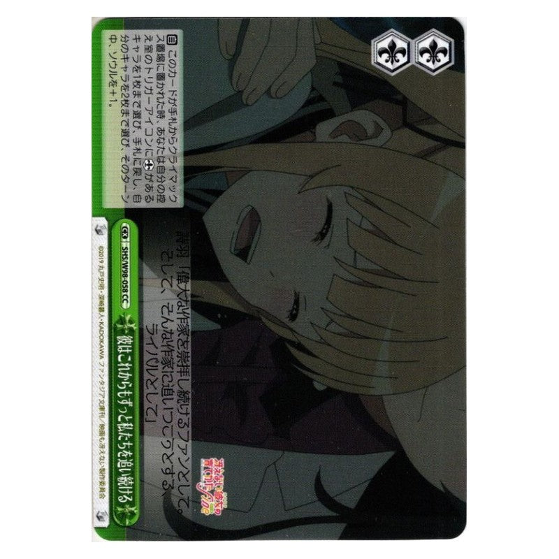 SHS/W98-058 [JP] 彼はこれからもずっと私たちを追い続ける Weiss Schwarz Japanese