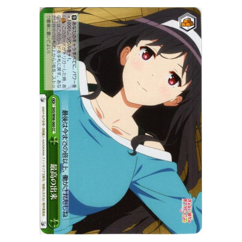 SHS/W98-060 [JP] 最高の出来 Weiss Schwarz Japanese