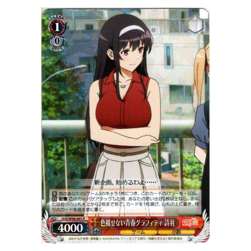 SHS/W98-065 [JP] 色褪せない青春グラフィティ 詩羽 Weiss Schwarz Japanese