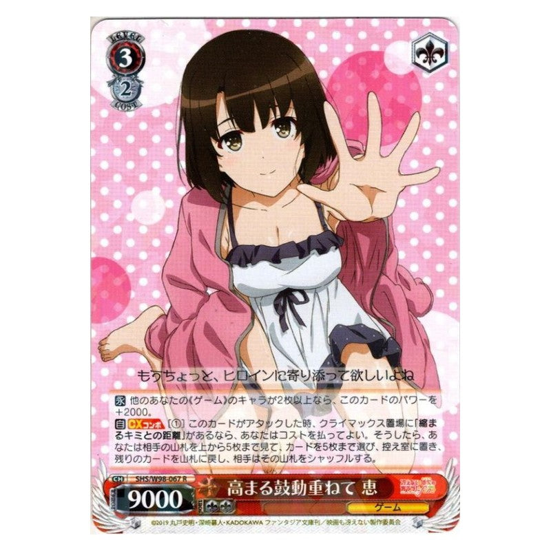 SHS/W98-067 [JP] 高まる鼓動重ねて 恵 Weiss Schwarz Japanese