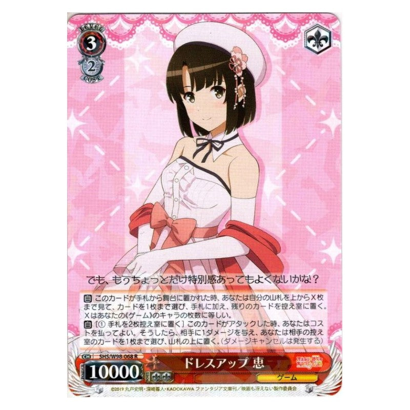 SHS/W98-068 [JP] ドレスアップ 恵 Weiss Schwarz Japanese