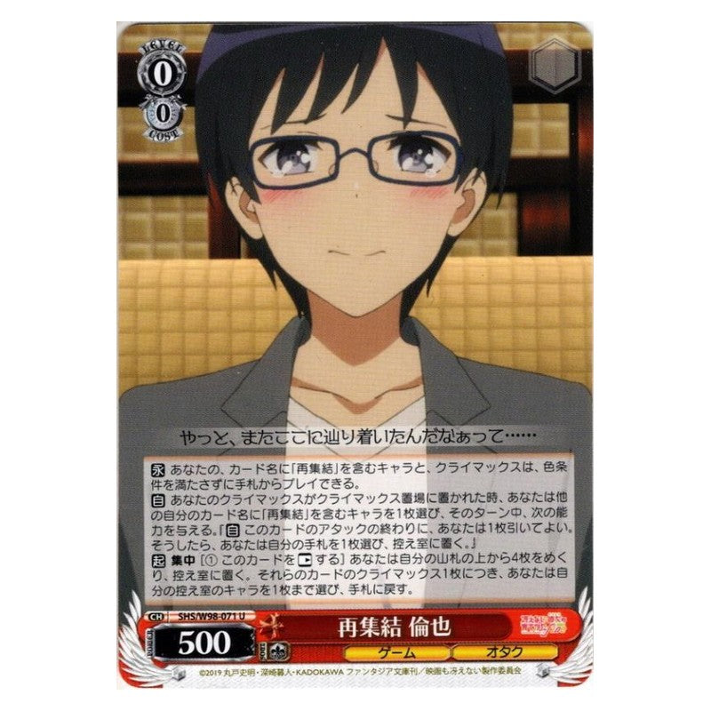 SHS/W98-071 [JP] 再集結 倫也 Weiss Schwarz Japanese