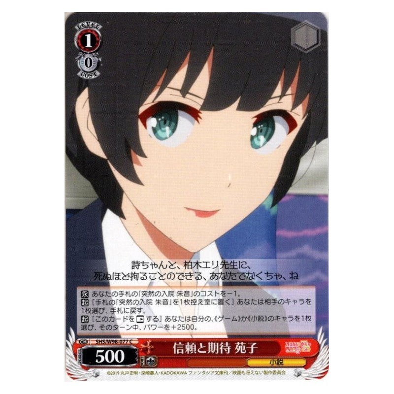 SHS/W98-077 [JP] 信頼と期待 苑子 Weiss Schwarz Japanese
