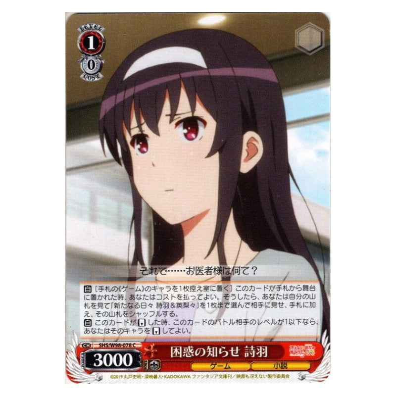 SHS/W98-078 [JP] 困惑の知らせ 詩羽 Weiss Schwarz Japanese