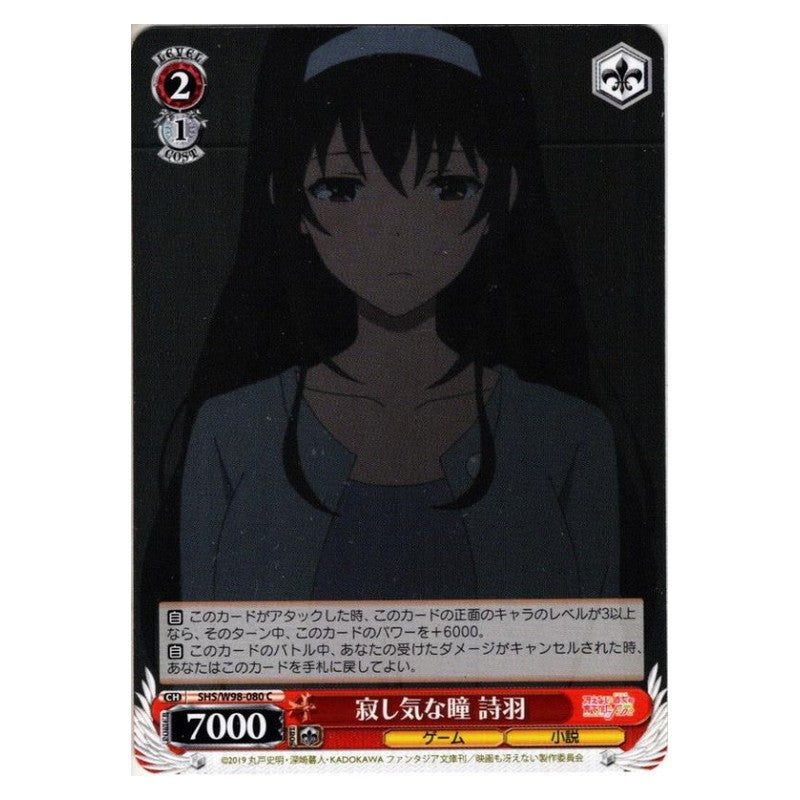 SHS/W98-080 [JP] 寂し気な瞳 詩羽 Weiss Schwarz Japanese